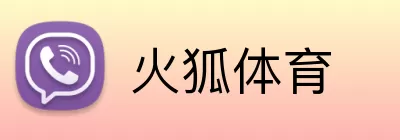 火狐体育 logo